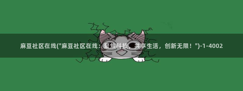 麻豆国色专区：麻豆社区在线(\