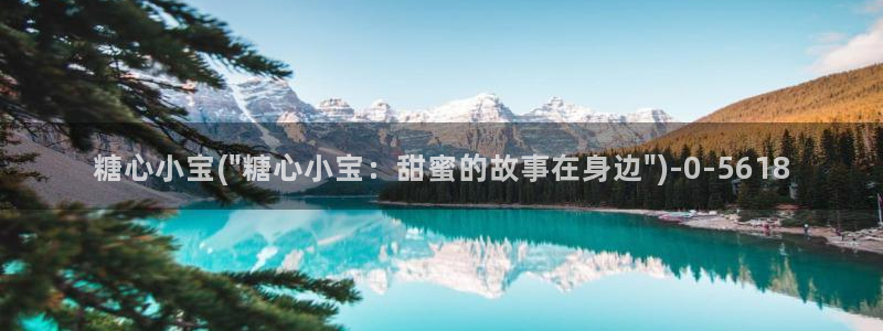糖心vlog饼干：糖心小宝(\