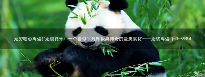 黄色糖心vlog破解版：无穷糖心鸡蛋(\