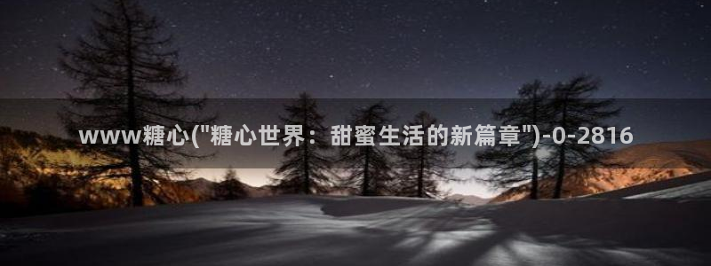 糖心的vlog：www糖心(\