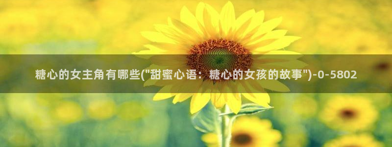 糖心vlog是正规的么