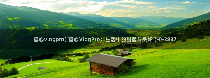 糖心vlog糖心：糖心vlogpro(\