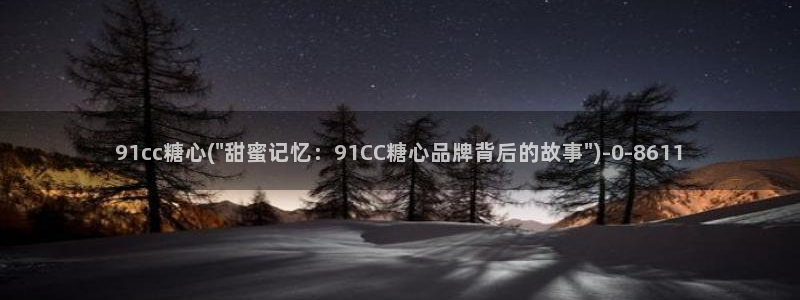 糖心vlog精产国品免费老版